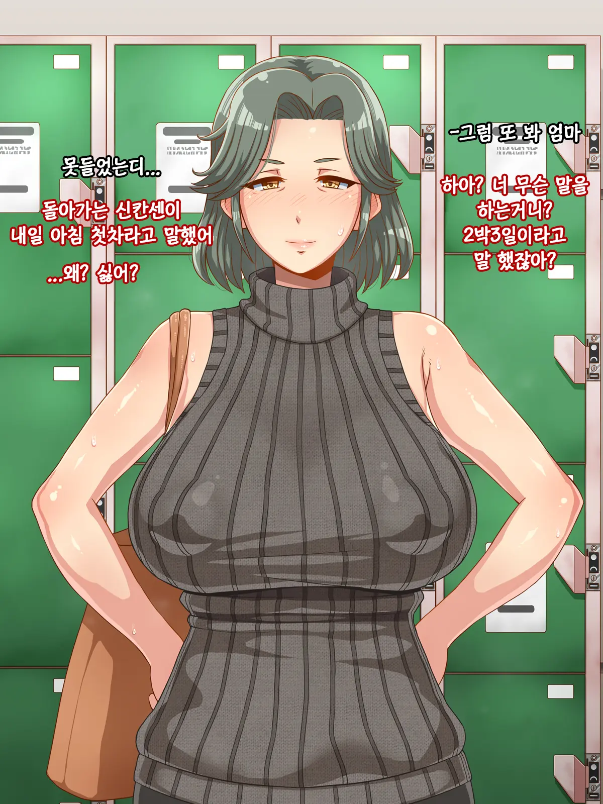 Ore No Kaa-Chan | 나의 엄마